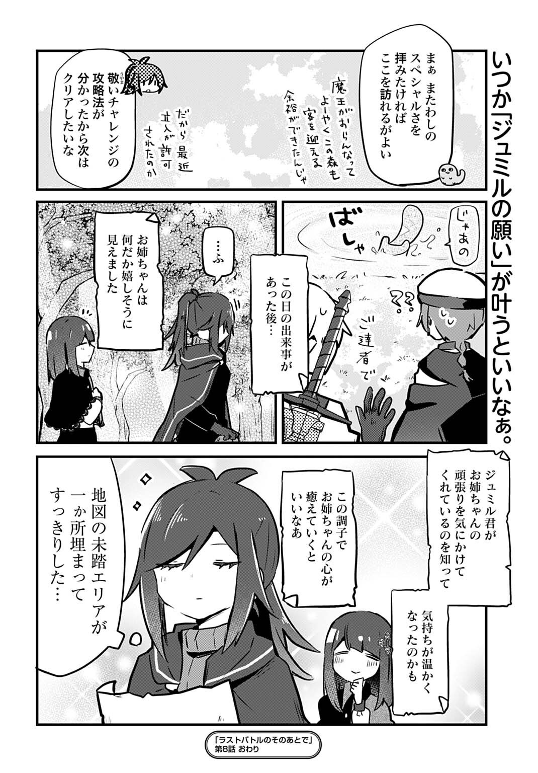 Last Battle no Sono Ato de - Chapter 8 - Page 12