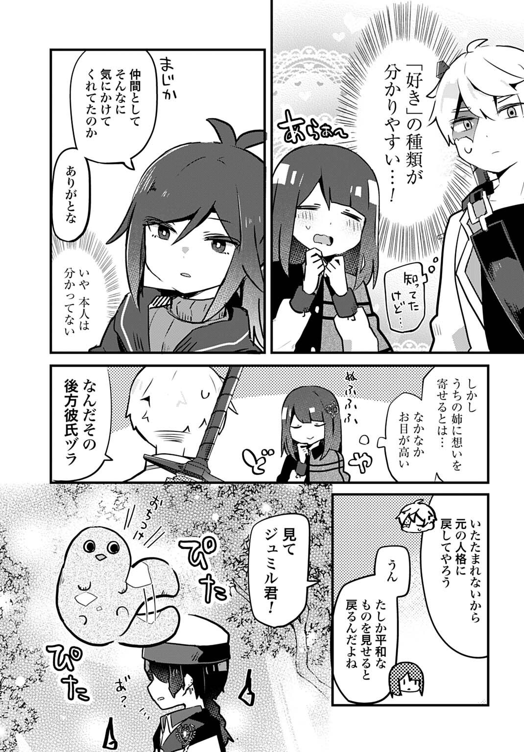 Last Battle no Sono Ato de - Chapter 8 - Page 9