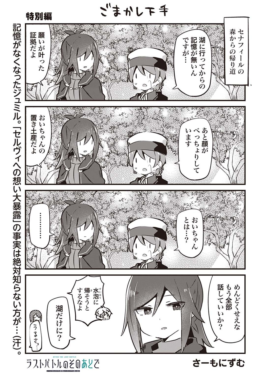 Last Battle no Sono Ato de - Chapter 9.5 - Page 1