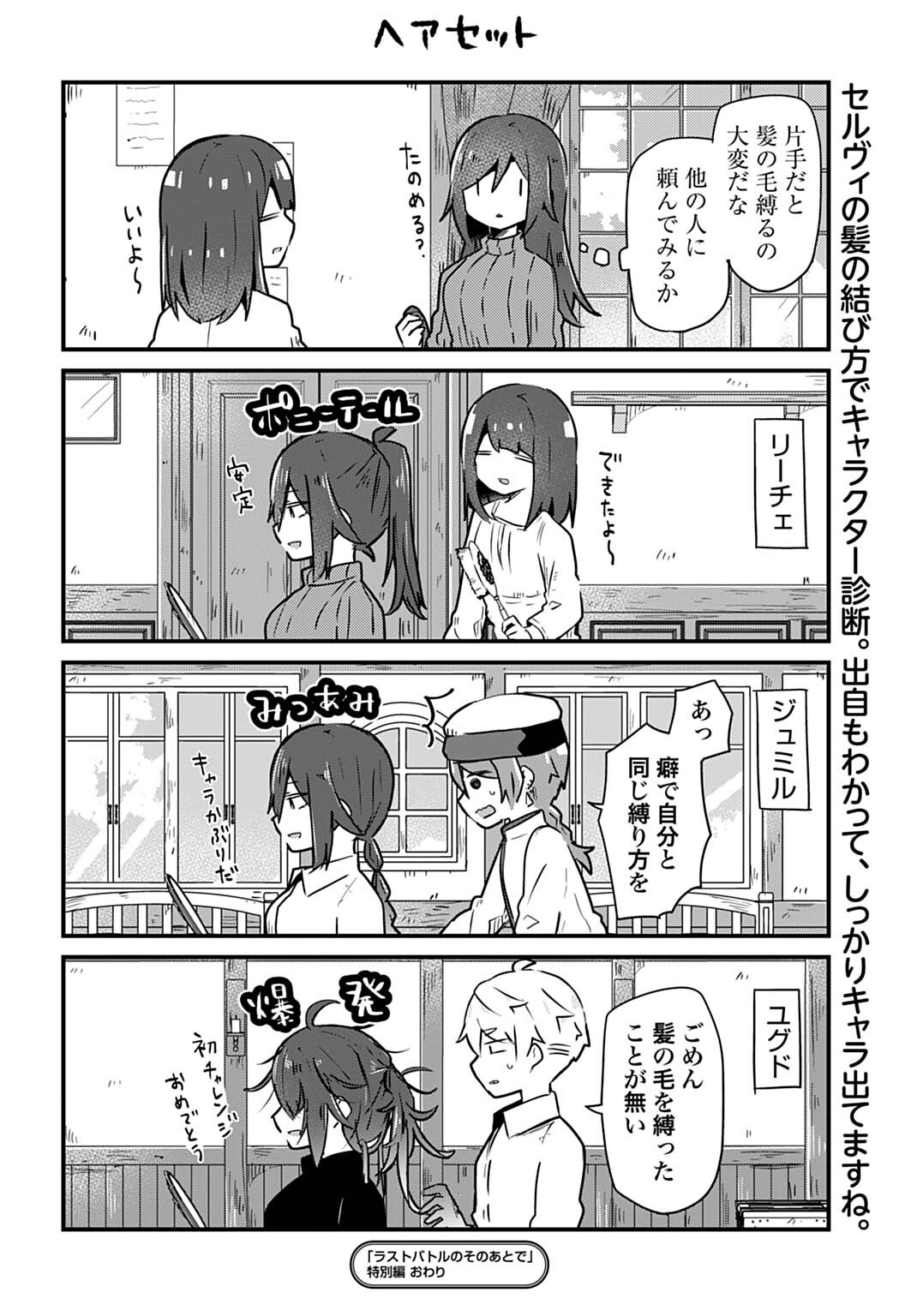 Last Battle no Sono Ato de - Chapter 9.5 - Page 4