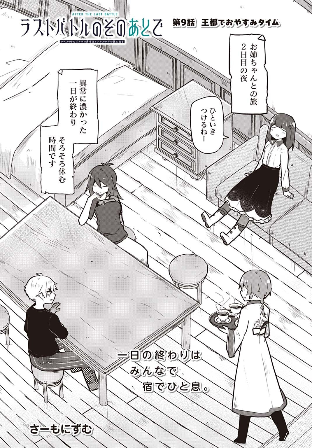 Last Battle no Sono Ato de - Chapter 9 - Page 1