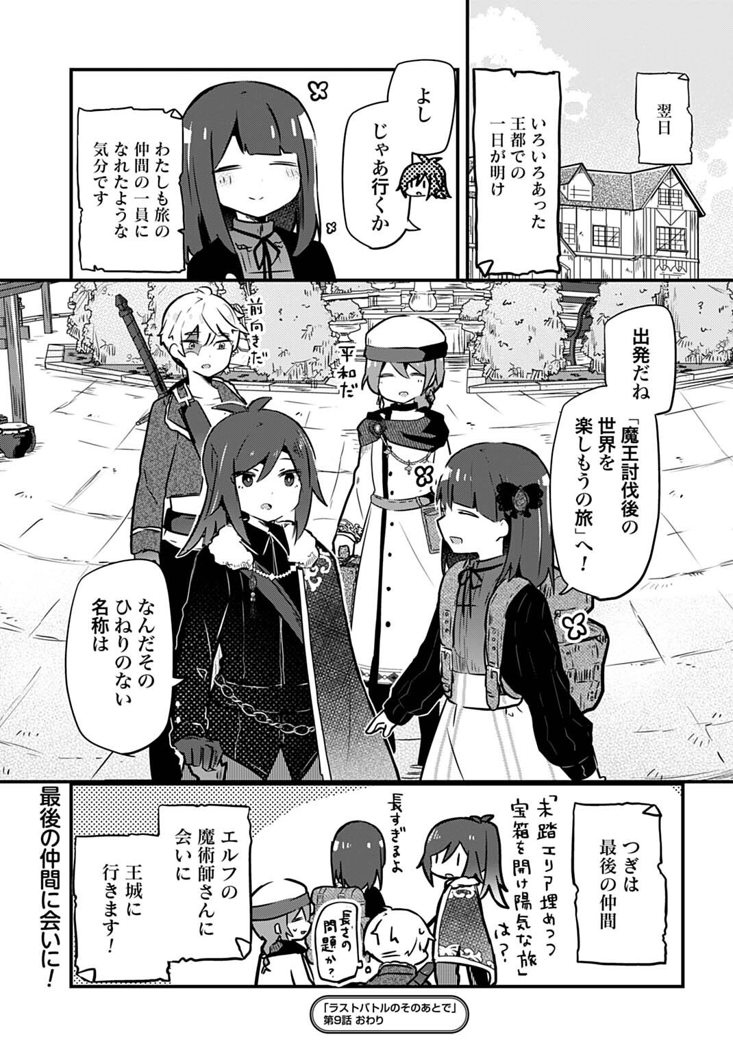 Last Battle no Sono Ato de - Chapter 9 - Page 11