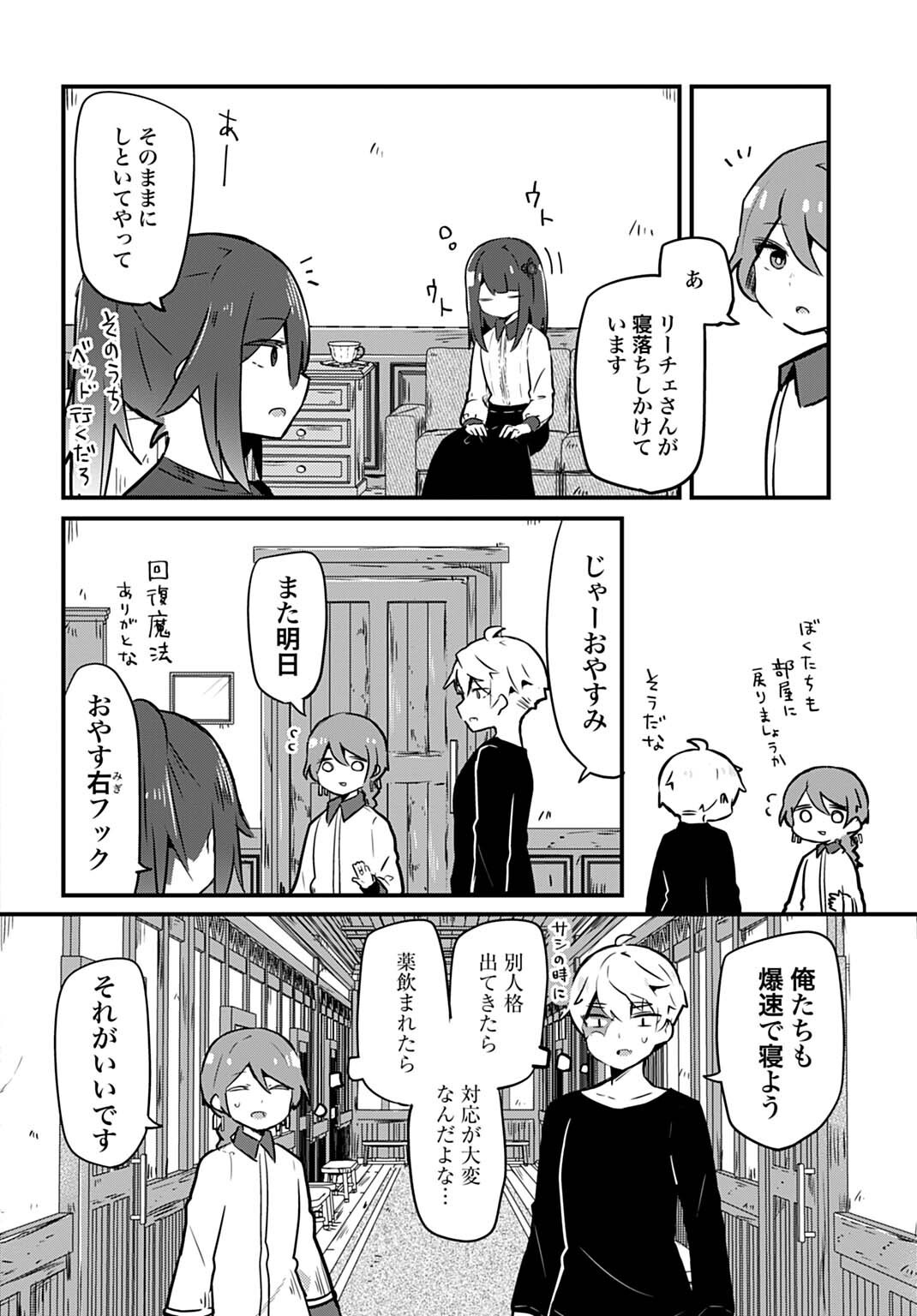 Last Battle no Sono Ato de - Chapter 9 - Page 8