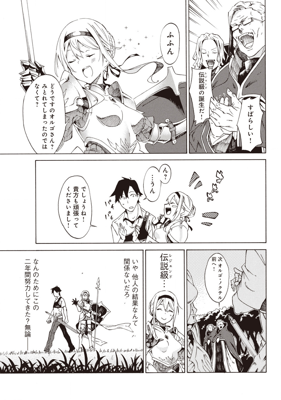 Last Boss Temae no Inarisou ~Saikyou Ouka-san Tsuite 〼~ - Chapter 1.3 - Page 1