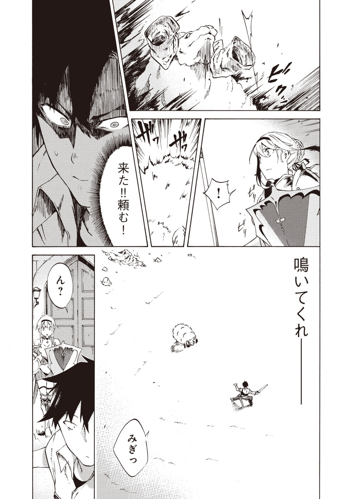 Last Boss Temae no Inarisou ~Saikyou Ouka-san Tsuite 〼~ - Chapter 1.3 - Page 3