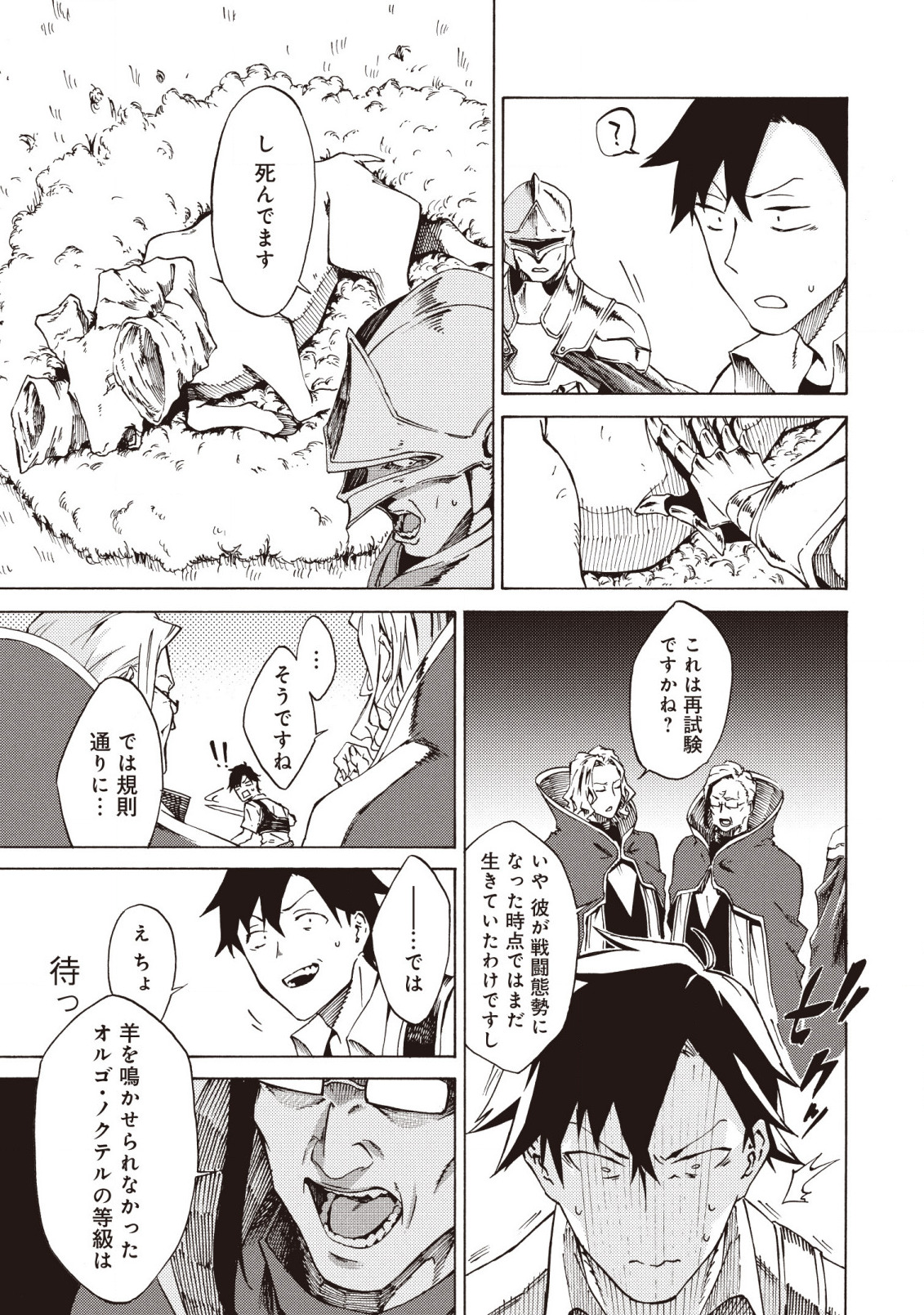 Last Boss Temae no Inarisou ~Saikyou Ouka-san Tsuite 〼~ - Chapter 1.3 - Page 5