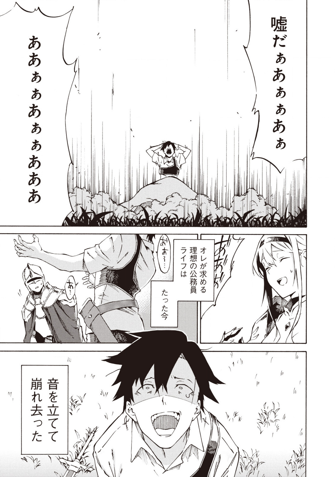 Last Boss Temae no Inarisou ~Saikyou Ouka-san Tsuite 〼~ - Chapter 1.3 - Page 7