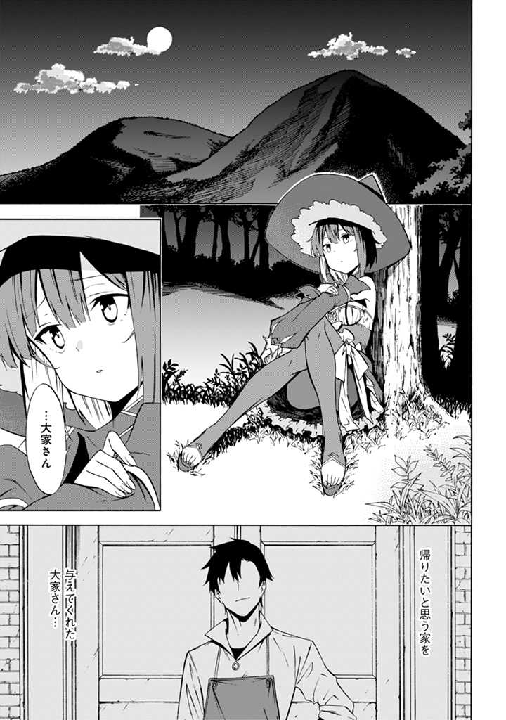 Last Boss Temae no Inarisou ~Saikyou Ouka-san Tsuite 〼~ - Chapter 11 - Page 1