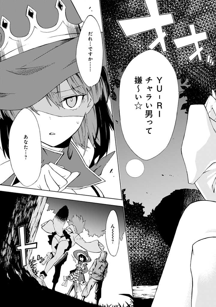 Last Boss Temae no Inarisou ~Saikyou Ouka-san Tsuite 〼~ - Chapter 11 - Page 15