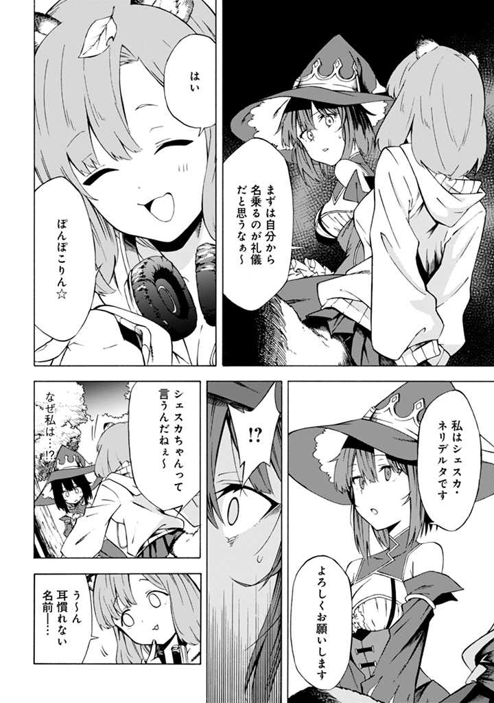 Last Boss Temae no Inarisou ~Saikyou Ouka-san Tsuite 〼~ - Chapter 11 - Page 16