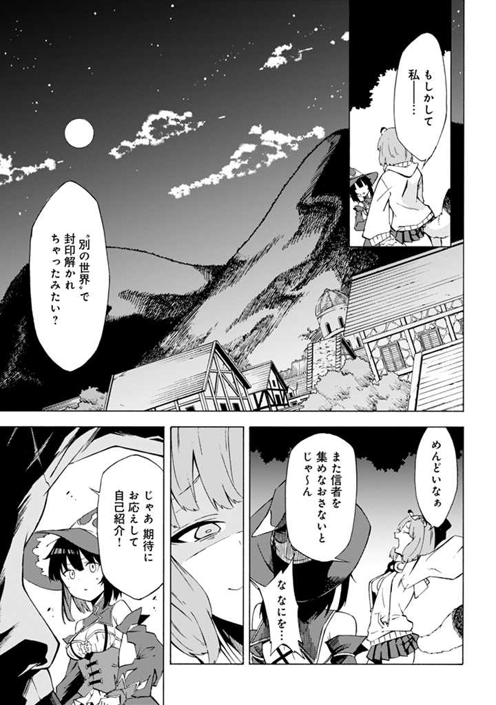 Last Boss Temae no Inarisou ~Saikyou Ouka-san Tsuite 〼~ - Chapter 11 - Page 17