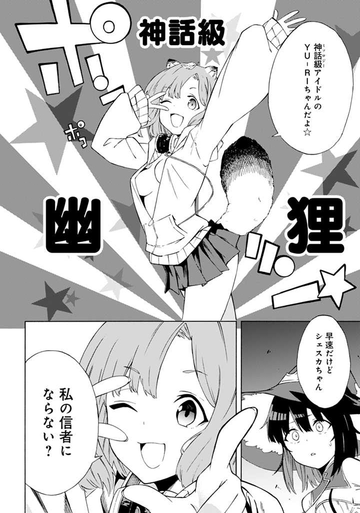 Last Boss Temae no Inarisou ~Saikyou Ouka-san Tsuite 〼~ - Chapter 11 - Page 18