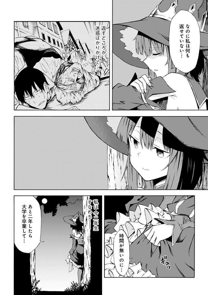 Last Boss Temae no Inarisou ~Saikyou Ouka-san Tsuite 〼~ - Chapter 11 - Page 2
