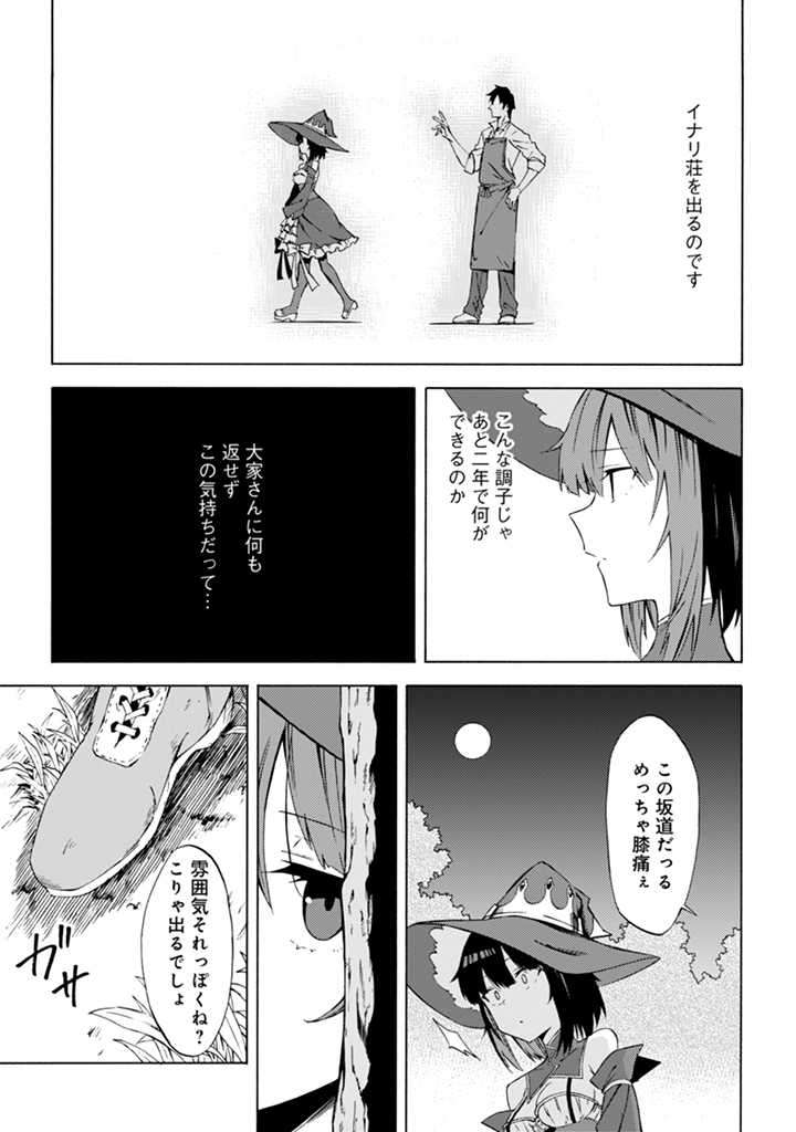 Last Boss Temae no Inarisou ~Saikyou Ouka-san Tsuite 〼~ - Chapter 11 - Page 3