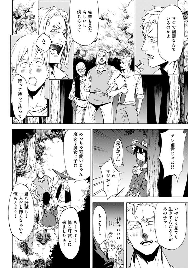 Last Boss Temae no Inarisou ~Saikyou Ouka-san Tsuite 〼~ - Chapter 11 - Page 4