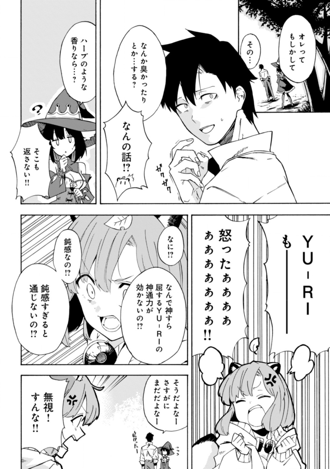 Last Boss Temae no Inarisou ~Saikyou Ouka-san Tsuite 〼~ - Chapter 13.1 - Page 10