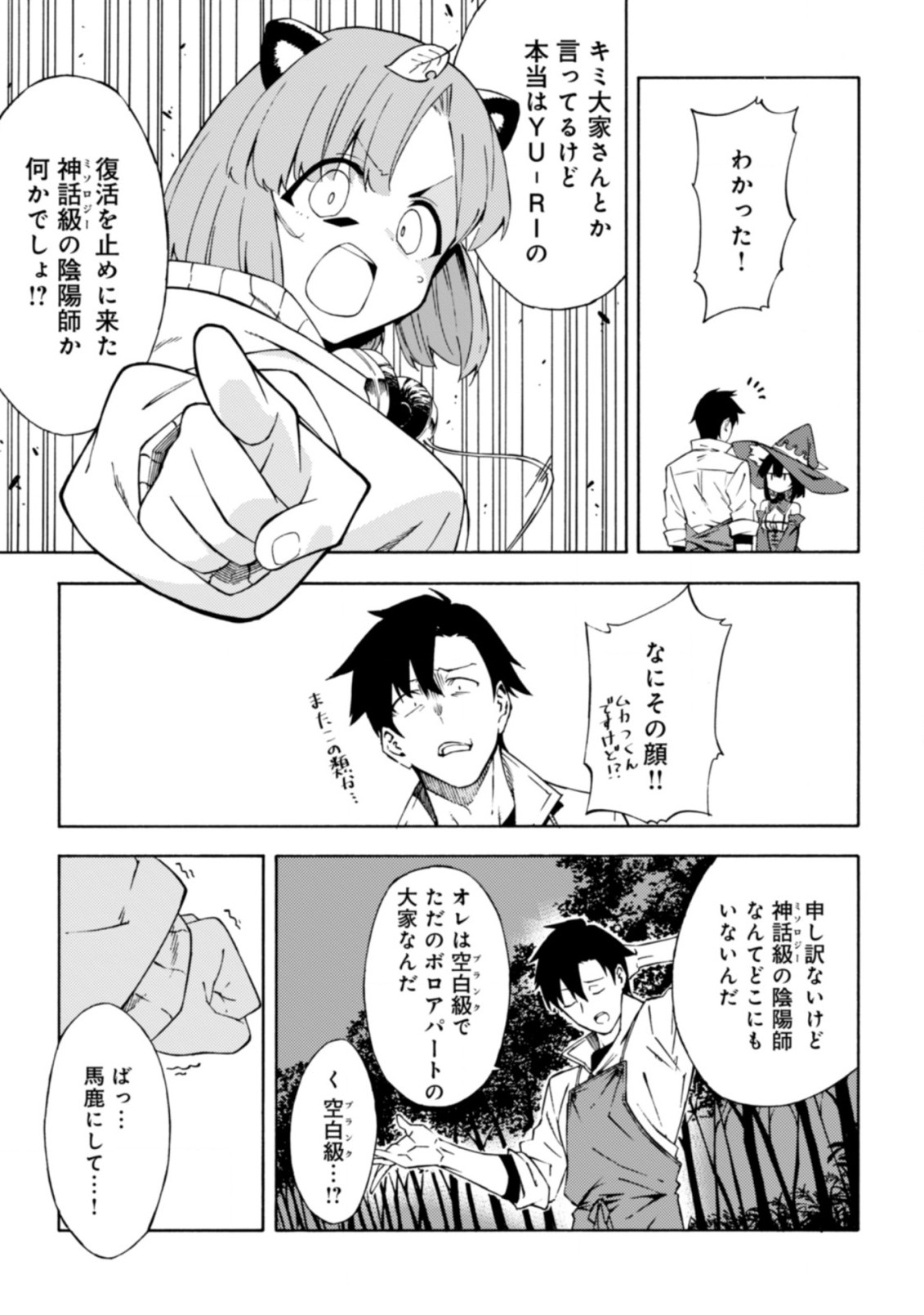 Last Boss Temae no Inarisou ~Saikyou Ouka-san Tsuite 〼~ - Chapter 13.1 - Page 11