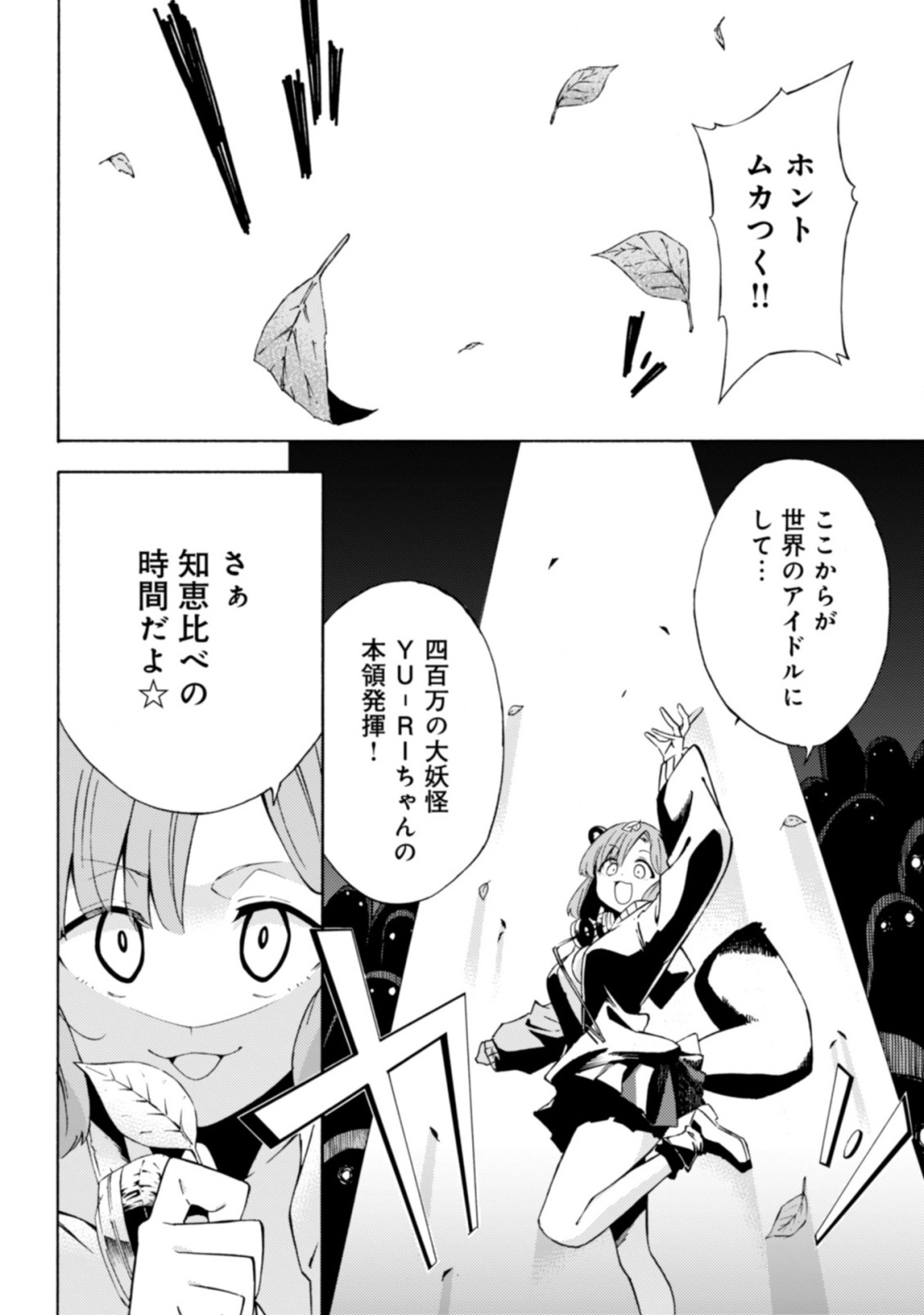 Last Boss Temae no Inarisou ~Saikyou Ouka-san Tsuite 〼~ - Chapter 13.1 - Page 12