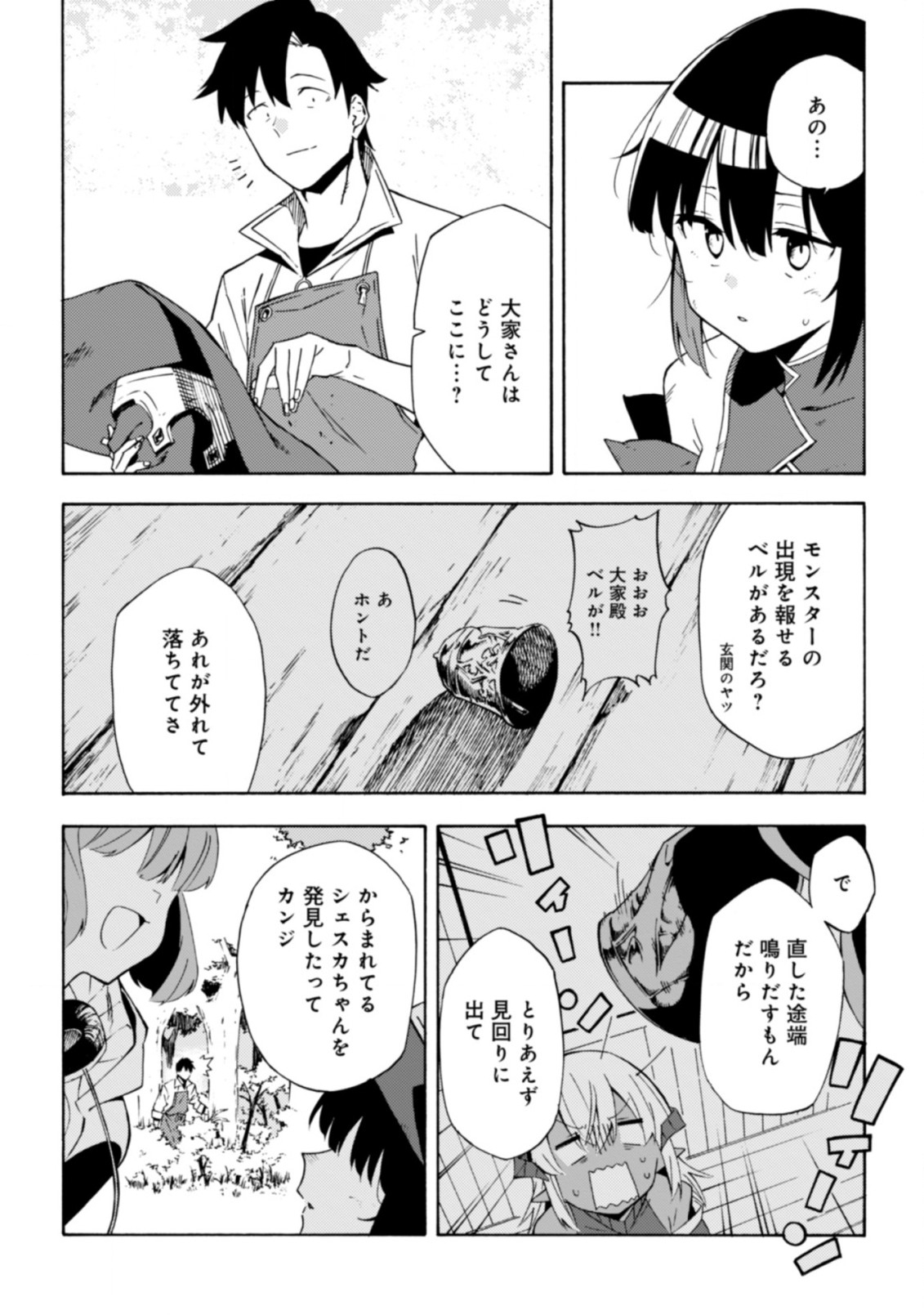 Last Boss Temae no Inarisou ~Saikyou Ouka-san Tsuite 〼~ - Chapter 13.1 - Page 2