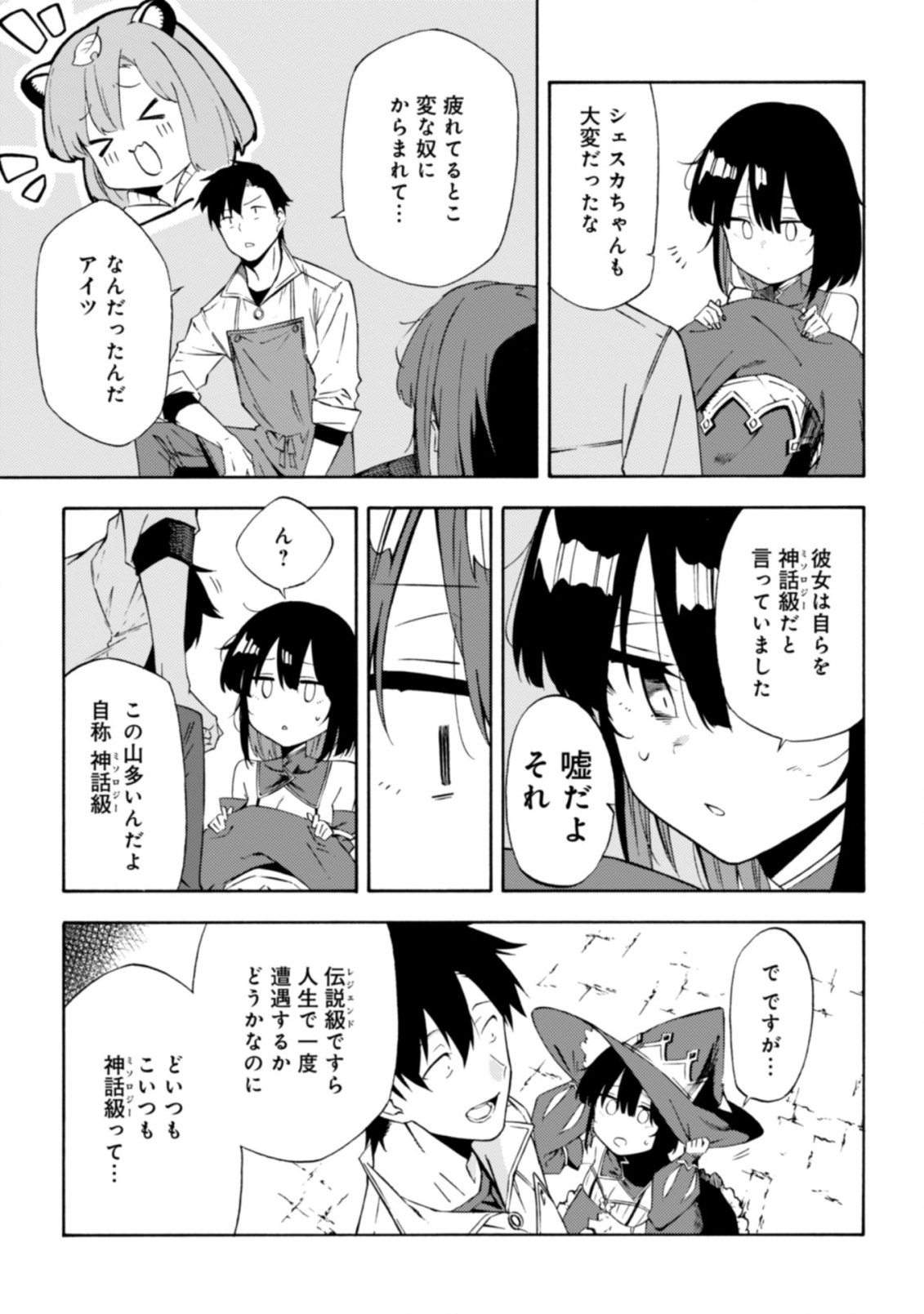 Last Boss Temae no Inarisou ~Saikyou Ouka-san Tsuite 〼~ - Chapter 13.1 - Page 3
