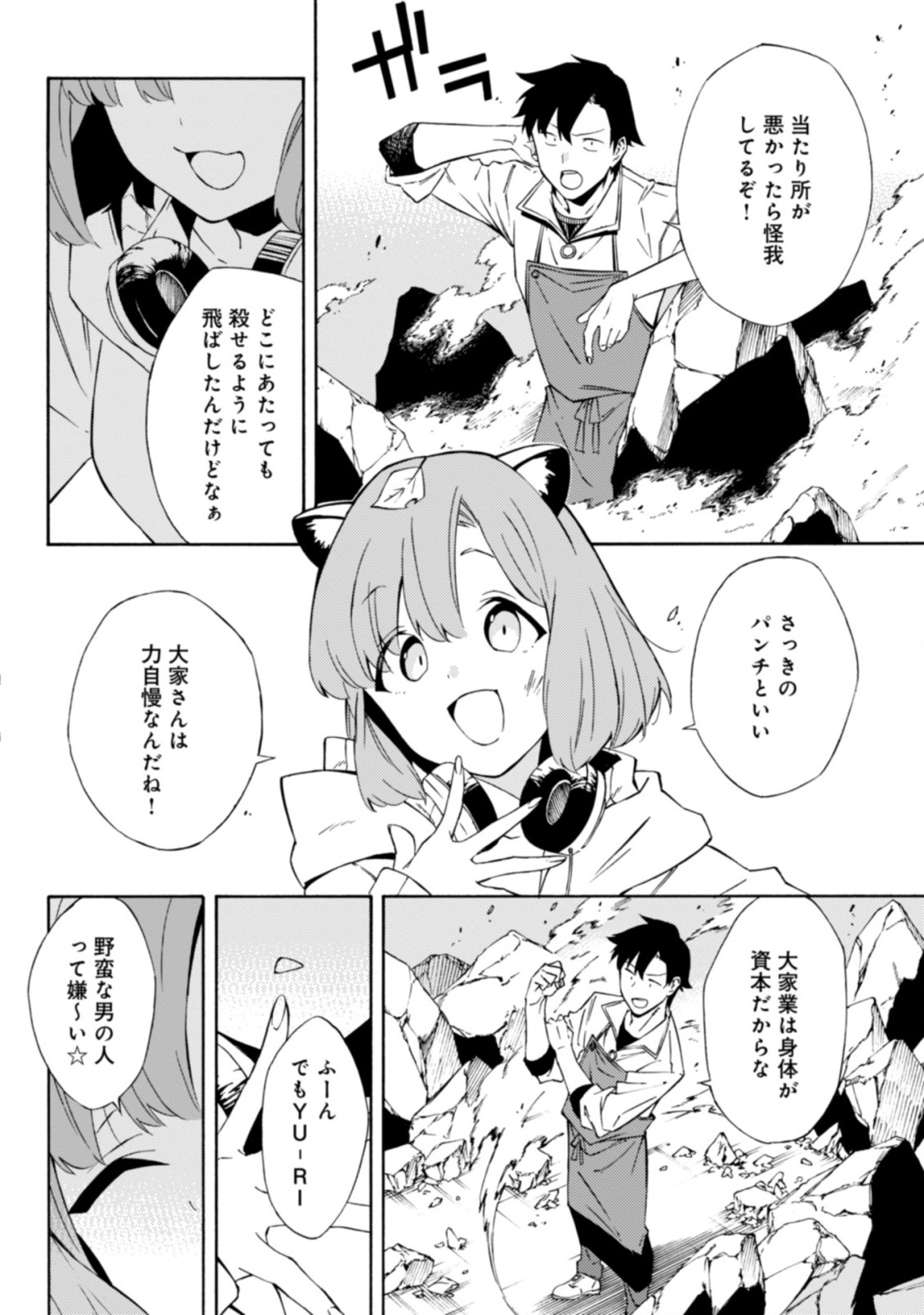 Last Boss Temae no Inarisou ~Saikyou Ouka-san Tsuite 〼~ - Chapter 13.1 - Page 6