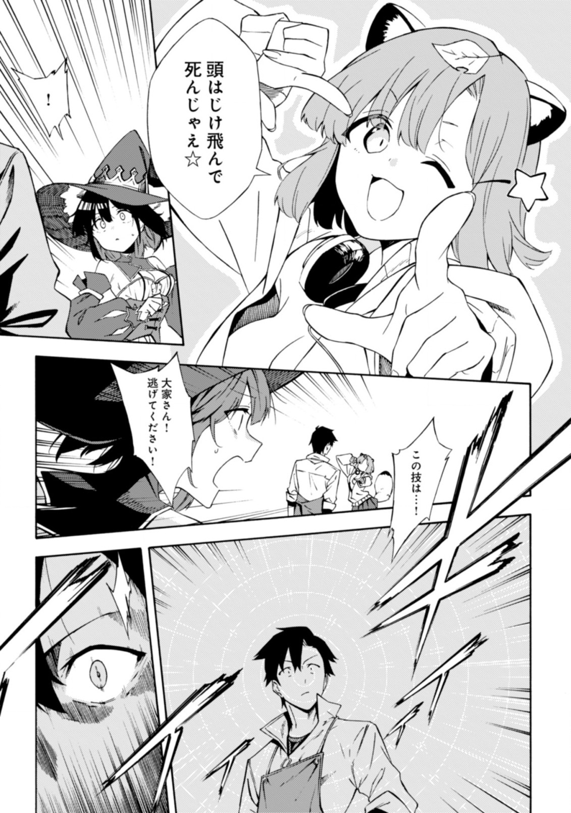 Last Boss Temae no Inarisou ~Saikyou Ouka-san Tsuite 〼~ - Chapter 13.1 - Page 7