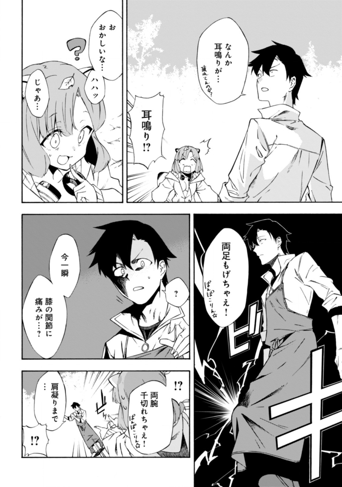 Last Boss Temae no Inarisou ~Saikyou Ouka-san Tsuite 〼~ - Chapter 13.1 - Page 8