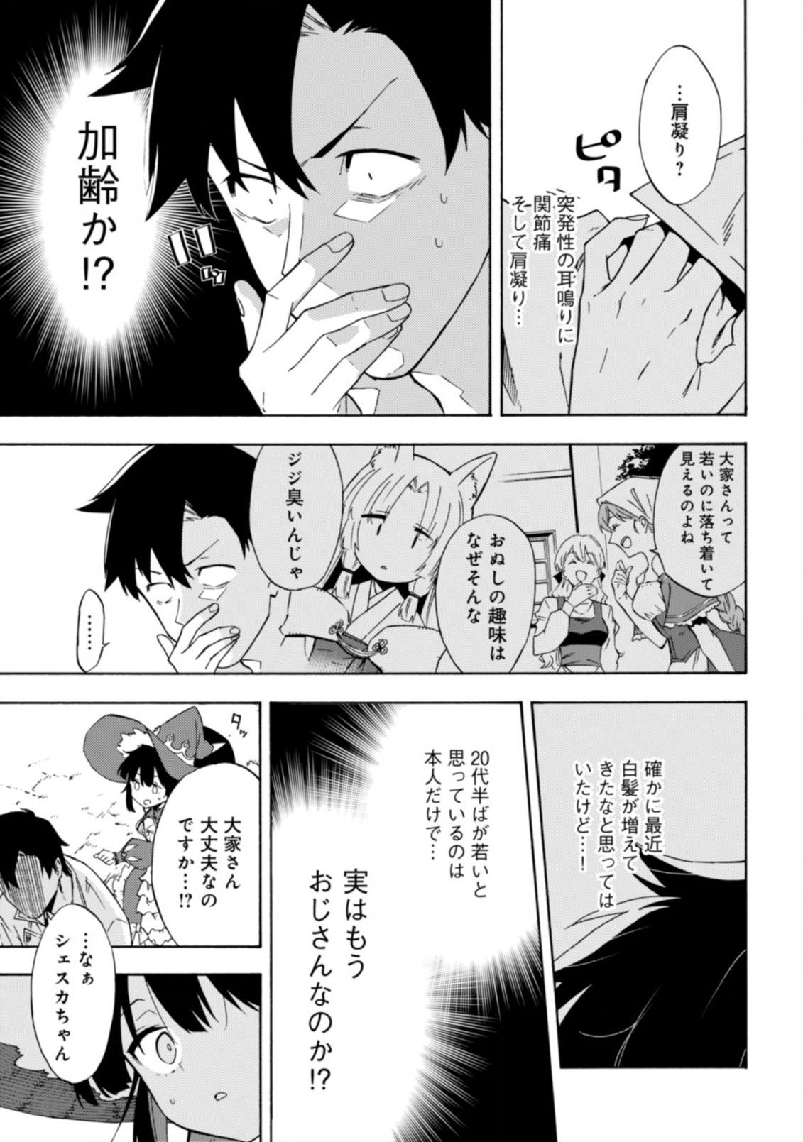Last Boss Temae no Inarisou ~Saikyou Ouka-san Tsuite 〼~ - Chapter 13.1 - Page 9