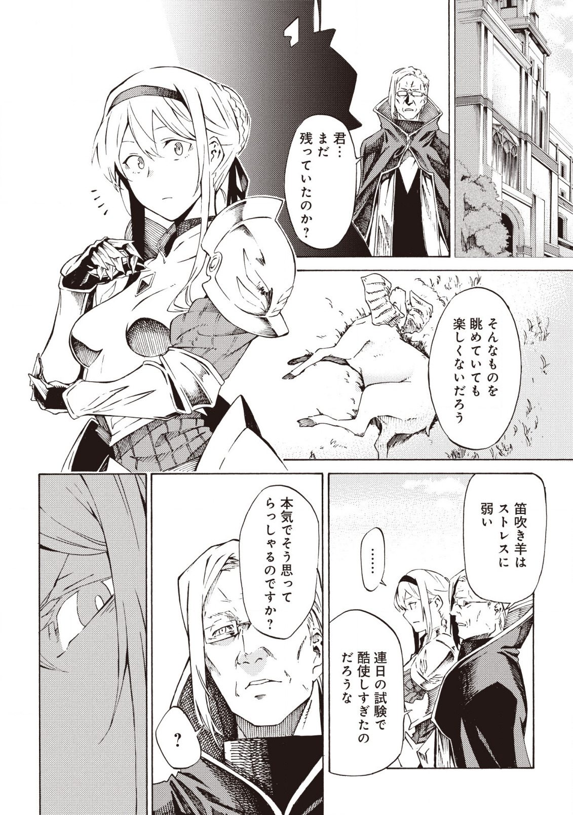 Last Boss Temae no Inarisou ~Saikyou Ouka-san Tsuite 〼~ - Chapter 2.3 - Page 1