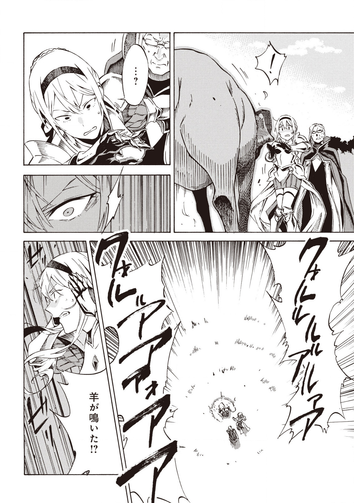 Last Boss Temae no Inarisou ~Saikyou Ouka-san Tsuite 〼~ - Chapter 2.3 - Page 3