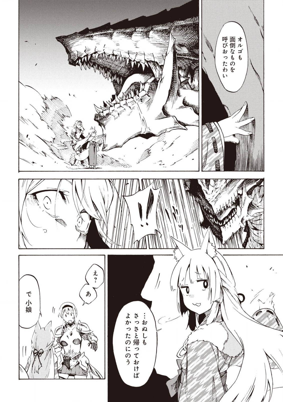 Last Boss Temae no Inarisou ~Saikyou Ouka-san Tsuite 〼~ - Chapter 2.4 - Page 1
