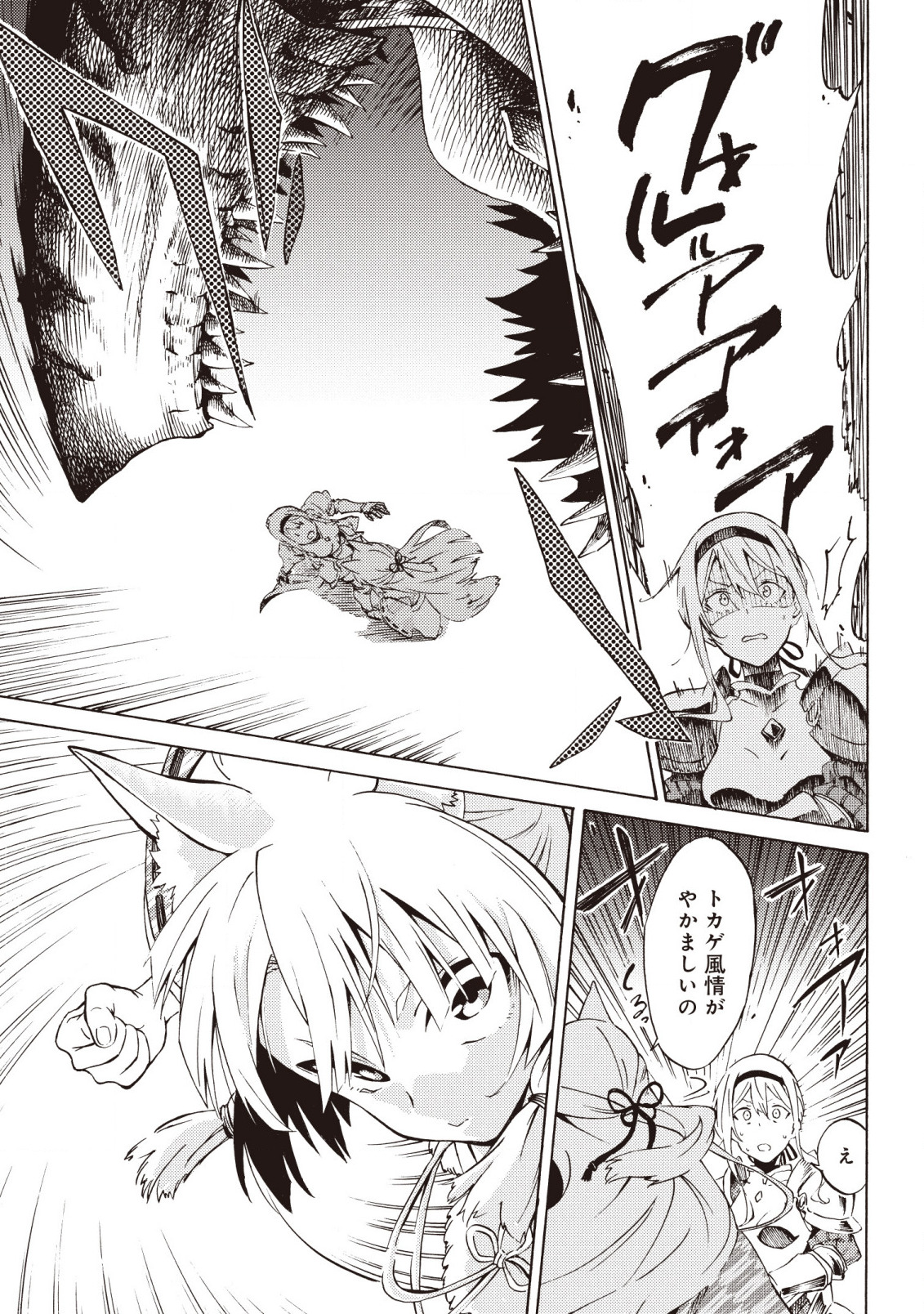 Last Boss Temae no Inarisou ~Saikyou Ouka-san Tsuite 〼~ - Chapter 2.4 - Page 2