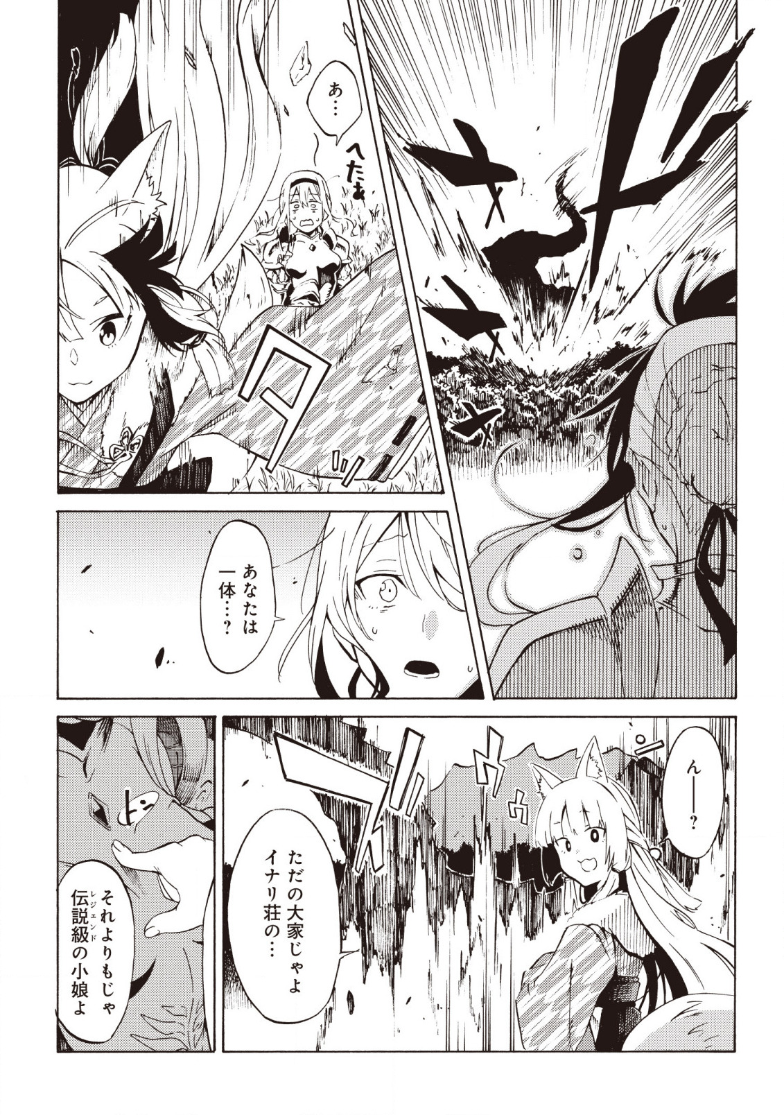 Last Boss Temae no Inarisou ~Saikyou Ouka-san Tsuite 〼~ - Chapter 2.4 - Page 4