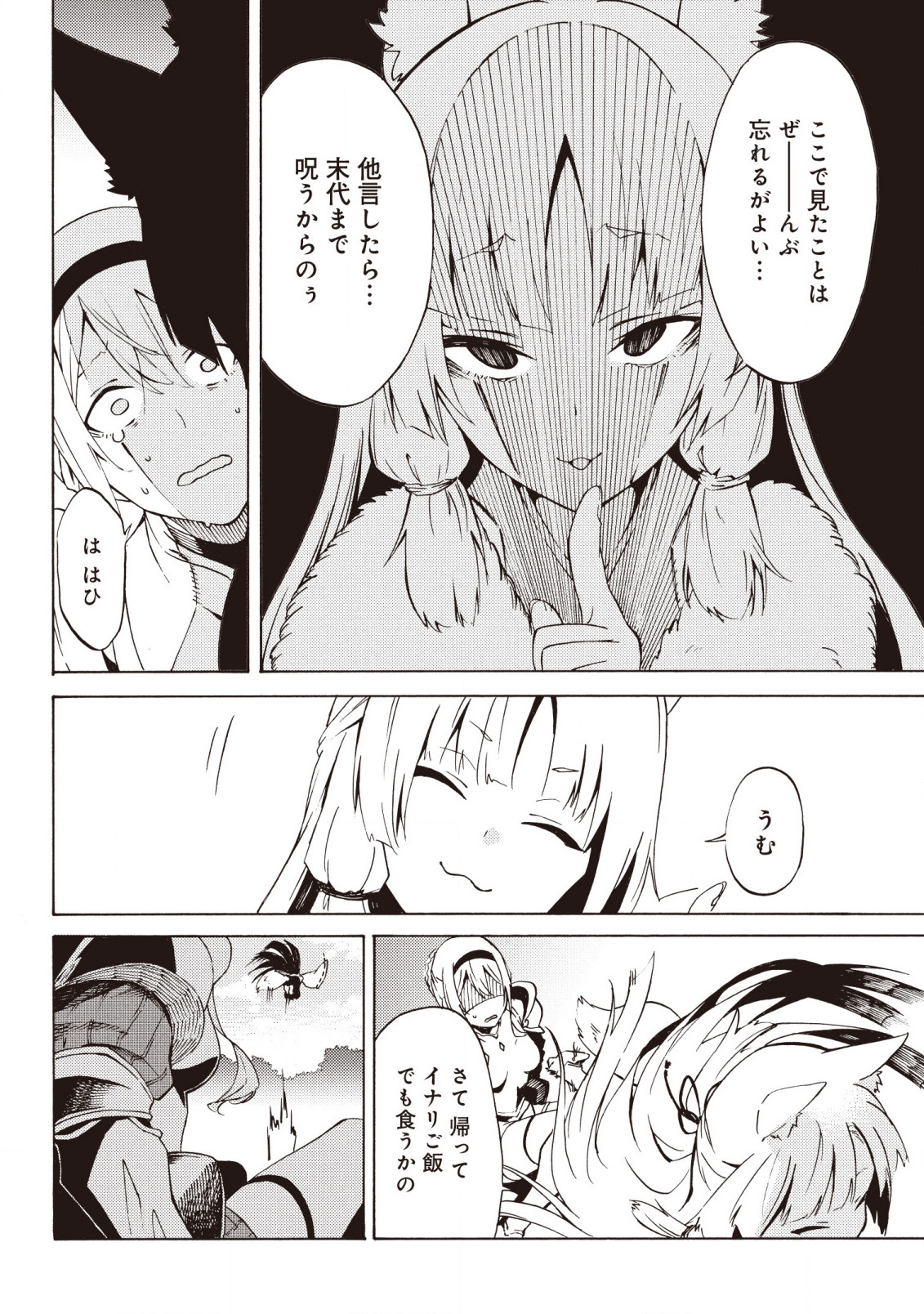 Last Boss Temae no Inarisou ~Saikyou Ouka-san Tsuite 〼~ - Chapter 2.4 - Page 5