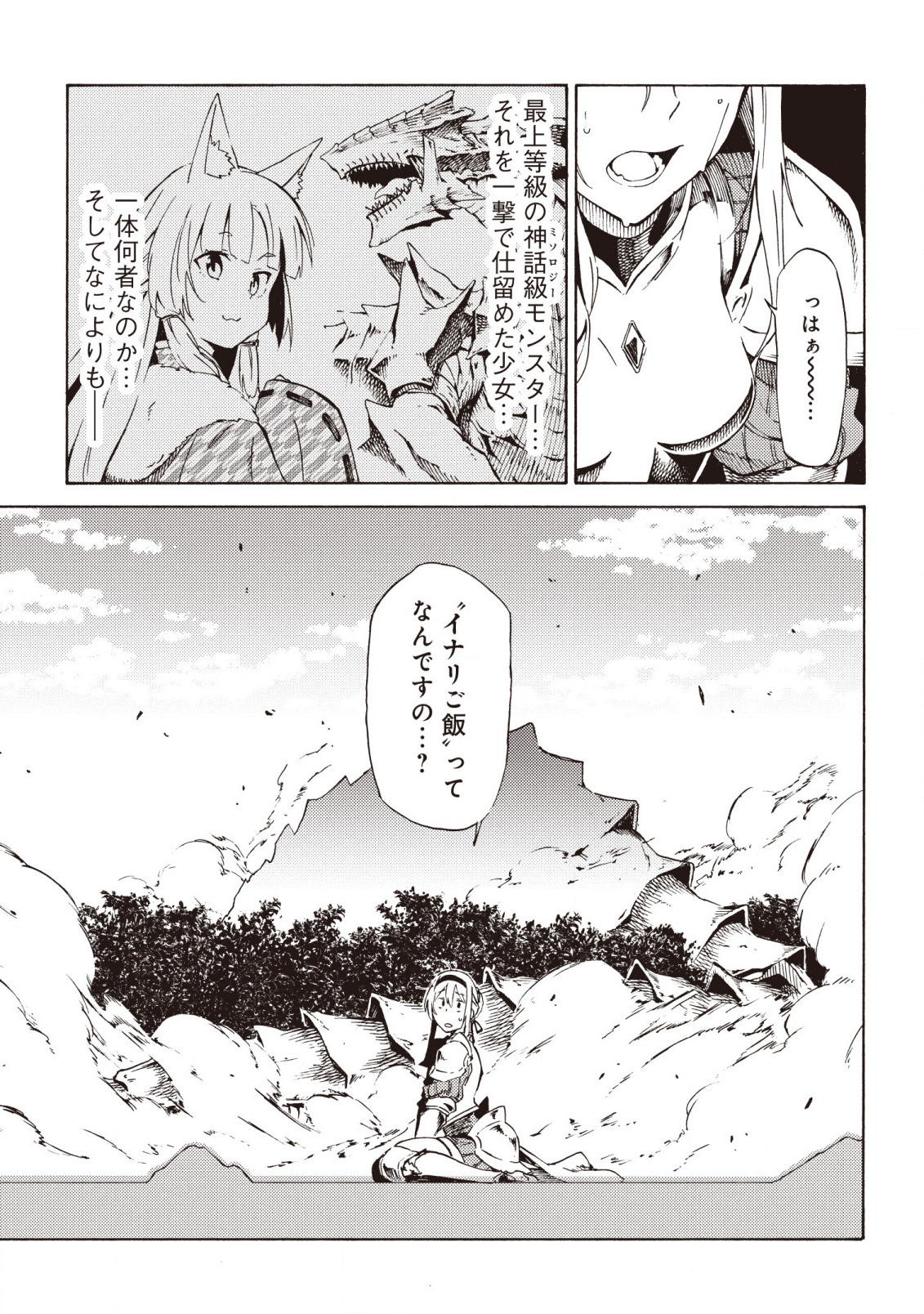Last Boss Temae no Inarisou ~Saikyou Ouka-san Tsuite 〼~ - Chapter 2.4 - Page 6
