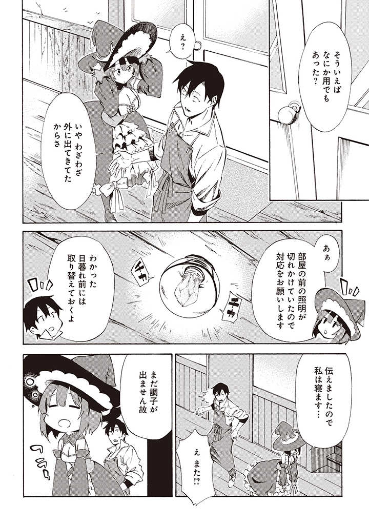 Last Boss Temae no Inarisou ~Saikyou Ouka-san Tsuite 〼~ - Chapter 3.2 - Page 1