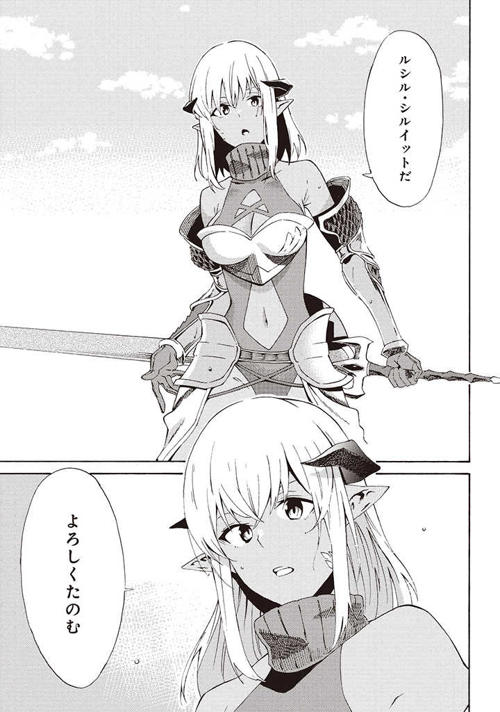 Last Boss Temae no Inarisou ~Saikyou Ouka-san Tsuite 〼~ - Chapter 3.2 - Page 10