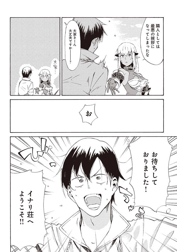 Last Boss Temae no Inarisou ~Saikyou Ouka-san Tsuite 〼~ - Chapter 3.2 - Page 11
