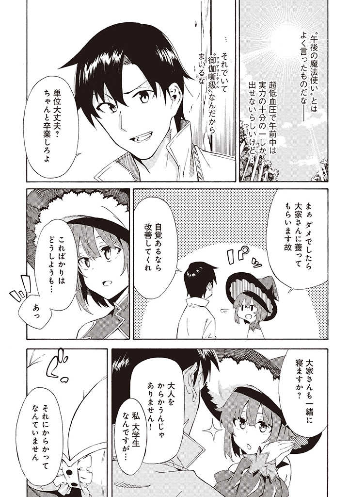 Last Boss Temae no Inarisou ~Saikyou Ouka-san Tsuite 〼~ - Chapter 3.2 - Page 2