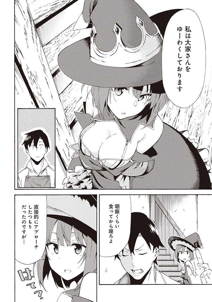 Last Boss Temae no Inarisou ~Saikyou Ouka-san Tsuite 〼~ - Chapter 3.2 - Page 3