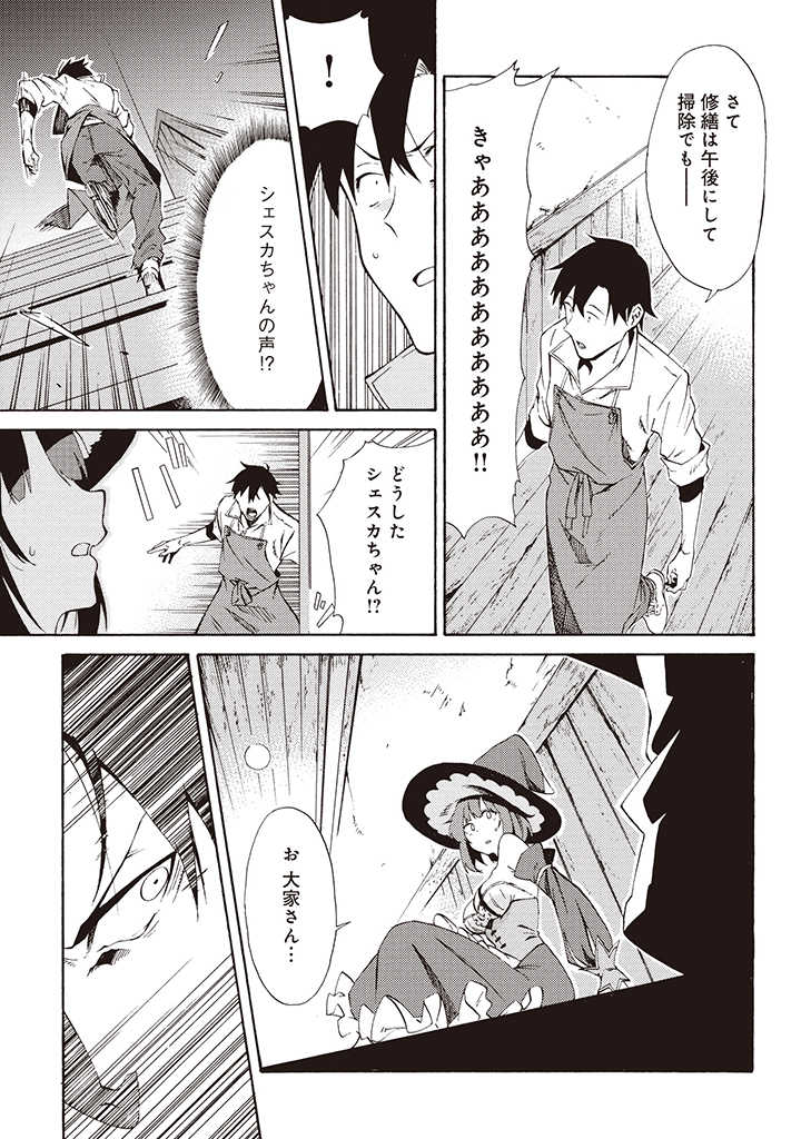 Last Boss Temae no Inarisou ~Saikyou Ouka-san Tsuite 〼~ - Chapter 3.2 - Page 4