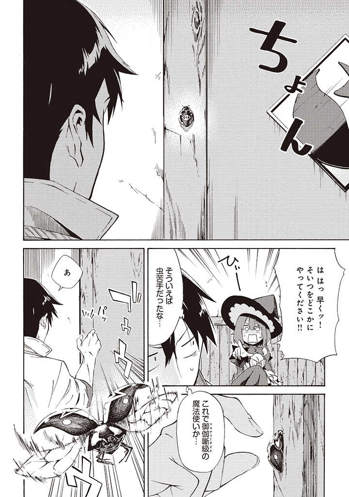 Last Boss Temae no Inarisou ~Saikyou Ouka-san Tsuite 〼~ - Chapter 3.2 - Page 5