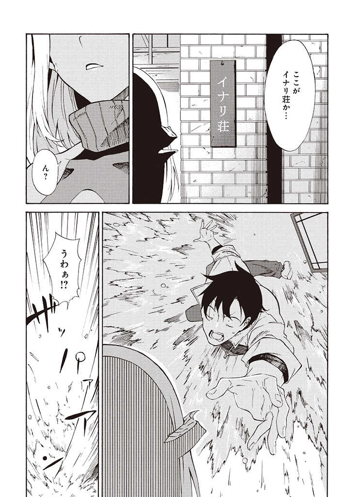 Last Boss Temae no Inarisou ~Saikyou Ouka-san Tsuite 〼~ - Chapter 3.2 - Page 8