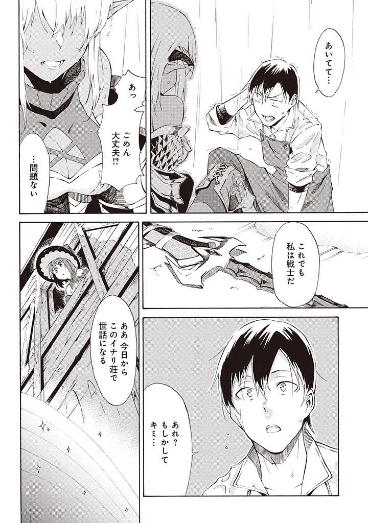 Last Boss Temae no Inarisou ~Saikyou Ouka-san Tsuite 〼~ - Chapter 3.2 - Page 9