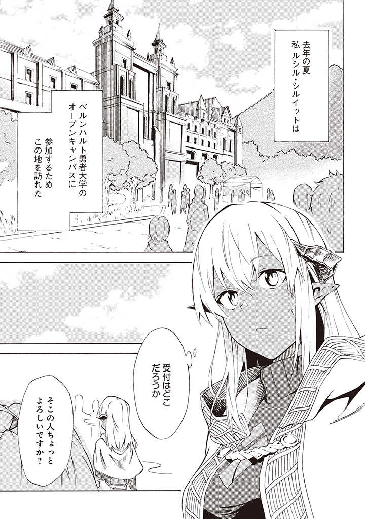 Last Boss Temae no Inarisou ~Saikyou Ouka-san Tsuite 〼~ - Chapter 4.1 - Page 1