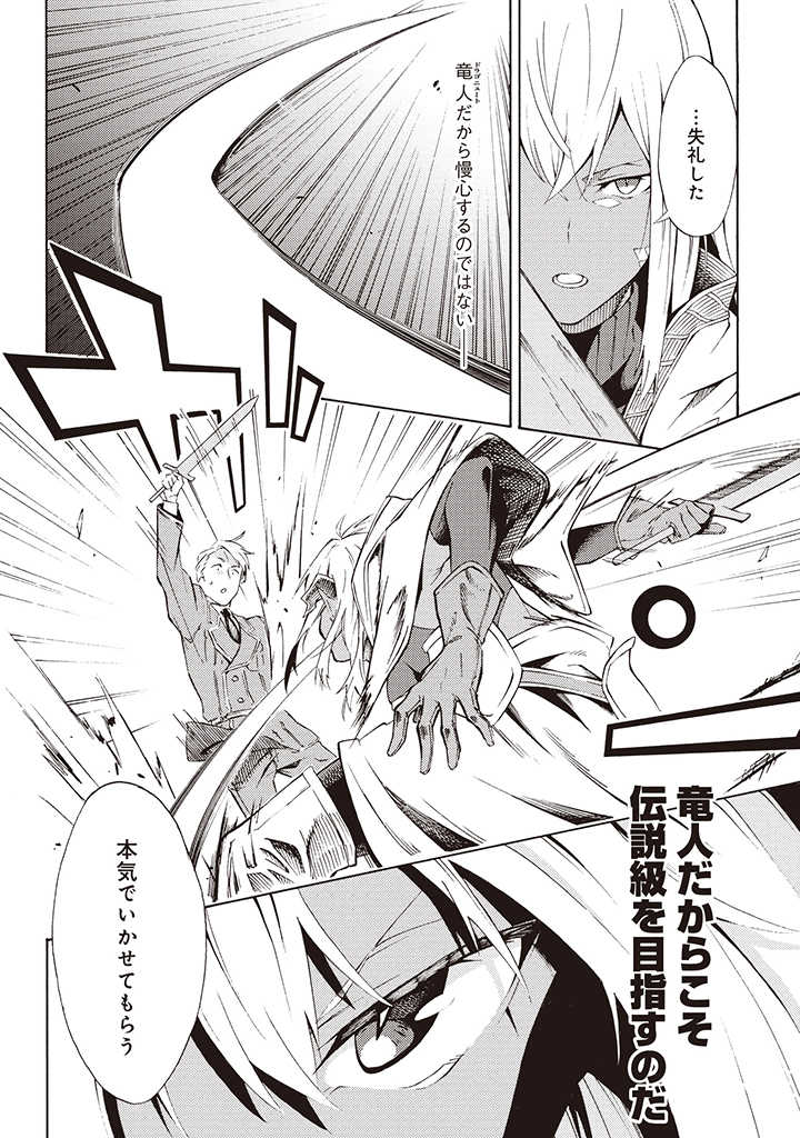 Last Boss Temae no Inarisou ~Saikyou Ouka-san Tsuite 〼~ - Chapter 4.1 - Page 10