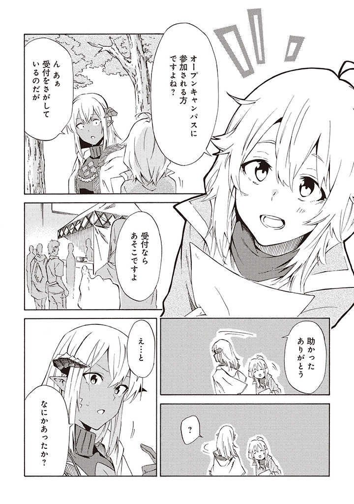 Last Boss Temae no Inarisou ~Saikyou Ouka-san Tsuite 〼~ - Chapter 4.1 - Page 2