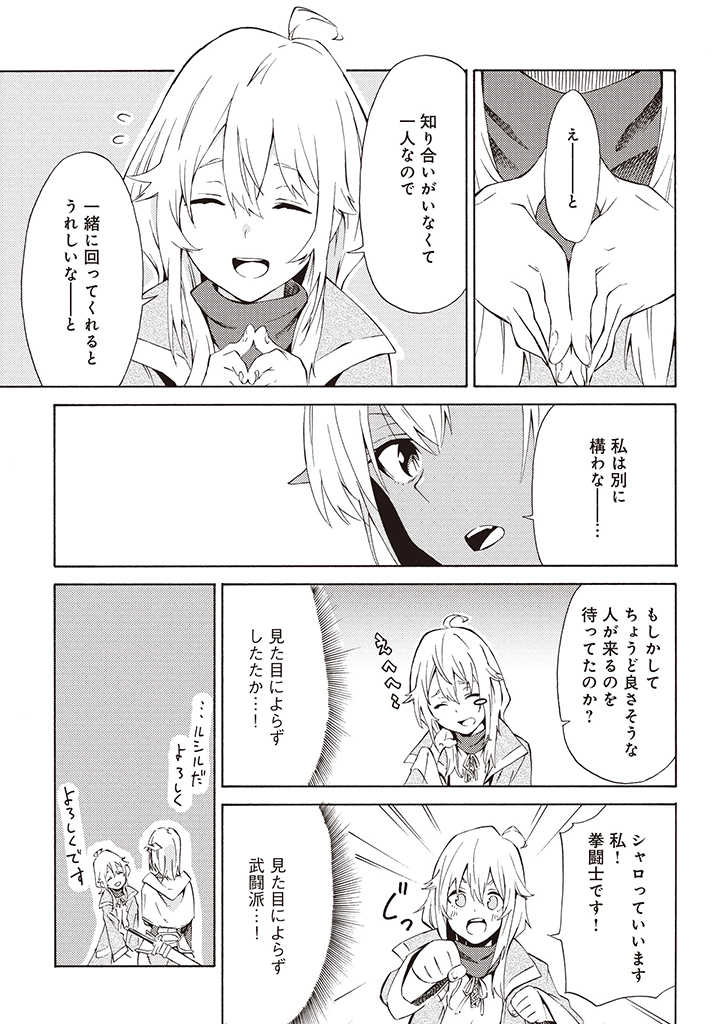 Last Boss Temae no Inarisou ~Saikyou Ouka-san Tsuite 〼~ - Chapter 4.1 - Page 3