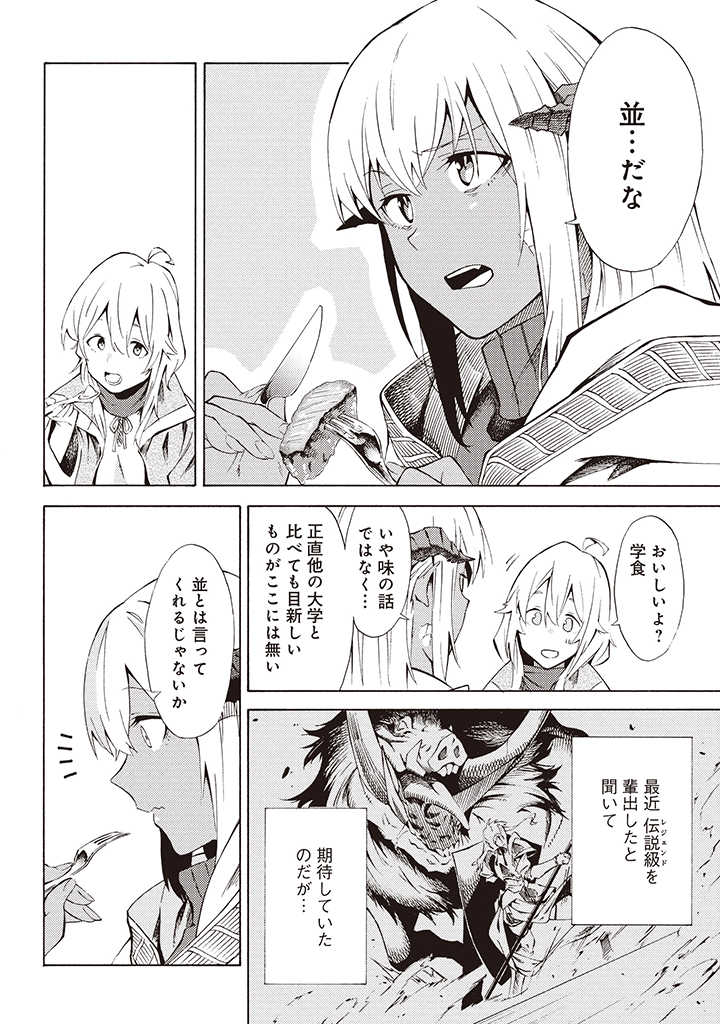 Last Boss Temae no Inarisou ~Saikyou Ouka-san Tsuite 〼~ - Chapter 4.1 - Page 6