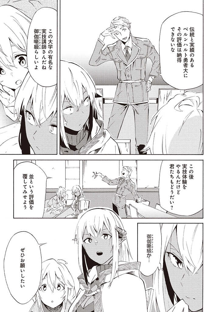 Last Boss Temae no Inarisou ~Saikyou Ouka-san Tsuite 〼~ - Chapter 4.1 - Page 7